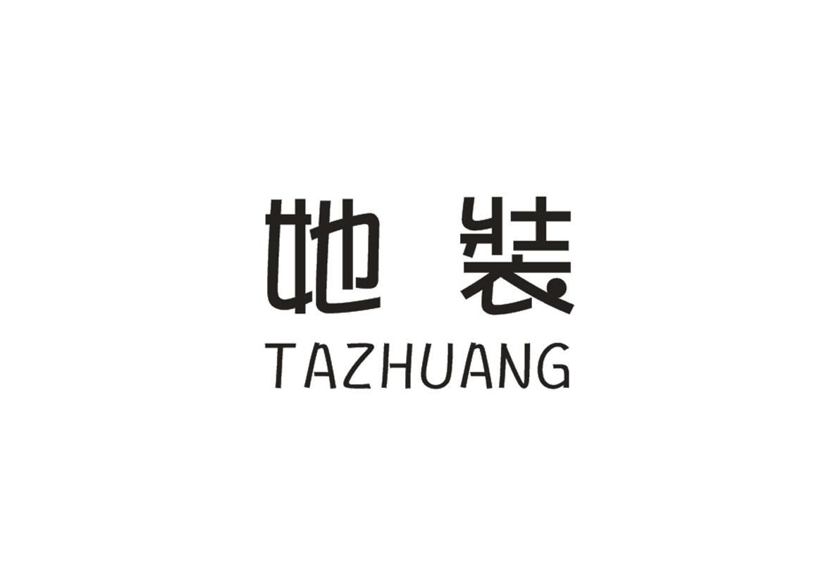 她装商标图片